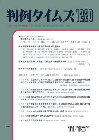 判例タイムズ 1220号 (2006年11月15日発売)