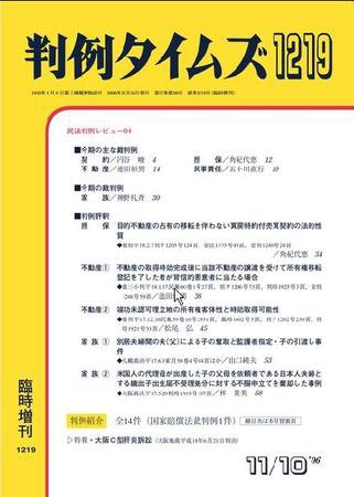 判例タイムズ 臨時増刊1219号 (2006年11月10日発売)