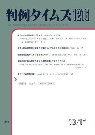 判例タイムズ 1216号 (2006年10月01日発売)