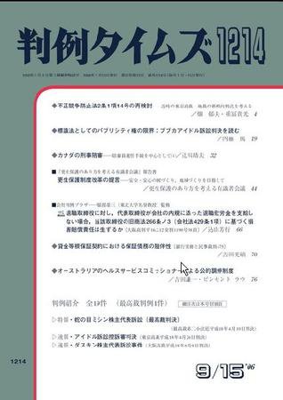判例タイムズ 1214号 (2006年09月15日発売)