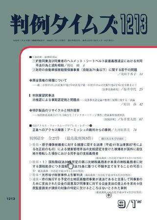 判例タイムズ 1213号 (2006年09月01日発売)