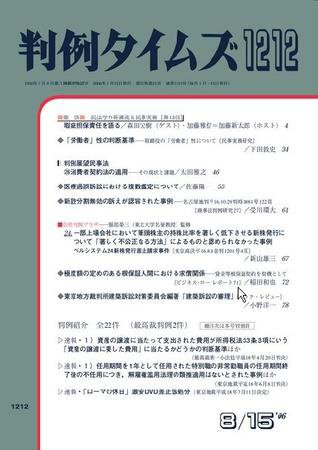 判例タイムズ 1212号 (2006年08月15日発売)