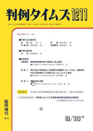 判例タイムズ 臨時増刊1211号 (2006年08月10日発売)