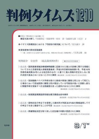 判例タイムズ 1210号 (2006年08月01日発売)