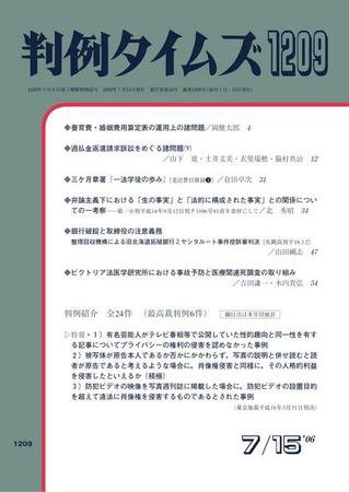 判例タイムズ 1209号 (2006年07月15日発売)