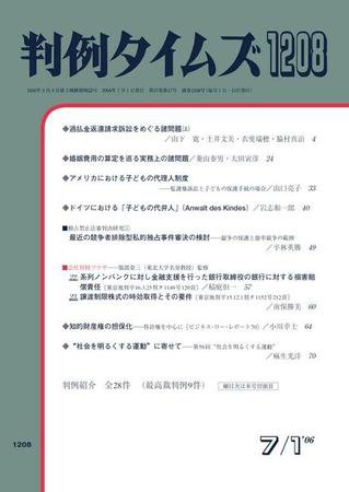 判例タイムズ 1208号 (2006年07月01日発売)