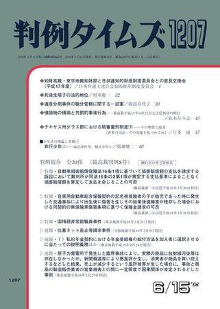 判例タイムズ 1207号 (2006年06月15日発売)