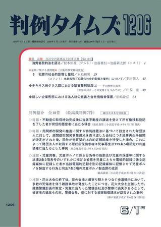 判例タイムズ 1206号 (2006年06月01日発売)