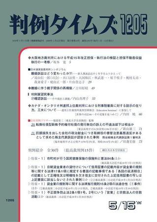 判例タイムズ 1205号 (2006年05月15日発売)