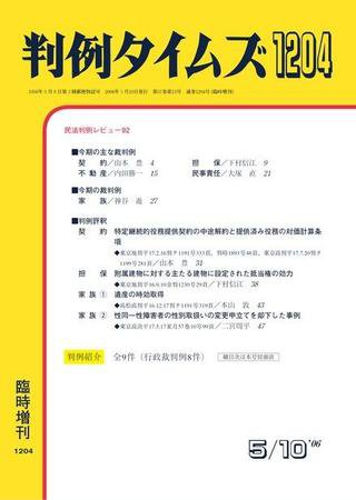 判例タイムズ 臨時増刊1204号 (2006年05月10日発売)