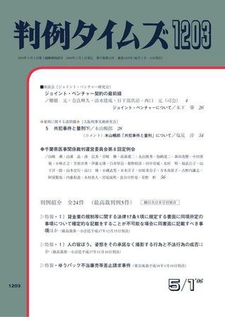 判例タイムズ 1203号 (2006年05月01日発売)