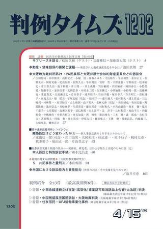 判例タイムズ 1202号 (2006年04月15日発売)