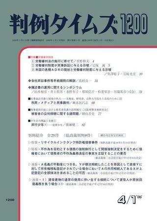 判例タイムズ 1200号 (2006年04月01日発売)