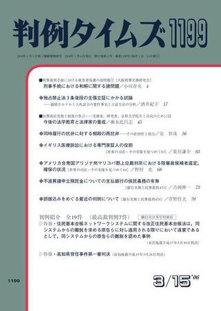 判例タイムズ 1199号 (2006年03月15日発売)