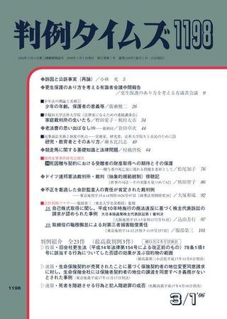 判例タイムズ 1198号 (2006年03月01日発売)