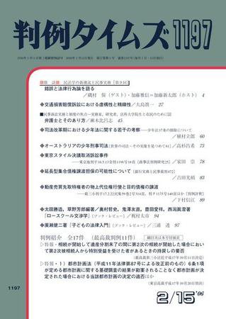 判例タイムズ 1197号 (2006年02月15日発売)