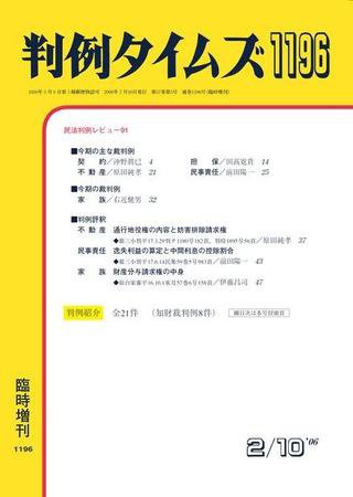 判例タイムズ 臨時増刊1196号 (2006年02月10日発売)