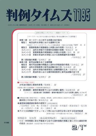 判例タイムズ 1195号 (2006年02月01日発売)