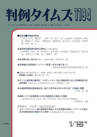 判例タイムズ 1194号 (2006年01月15日発売)