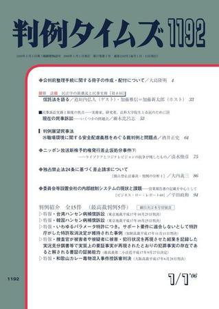 判例タイムズ 1192号 (2006年01月01日発売)