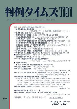 判例タイムズ 1191号 (2005年12月15日発売)