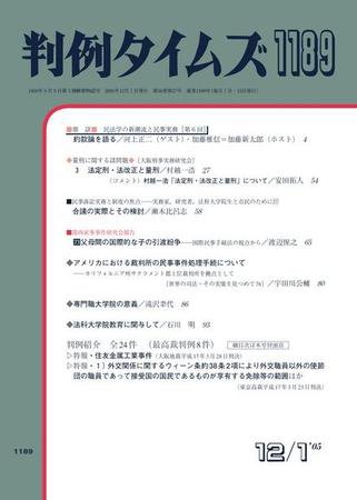 判例タイムズ 1189号 (2005年12月01日発売)