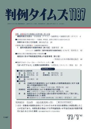 判例タイムズ 1187号 (2005年11月01日発売)