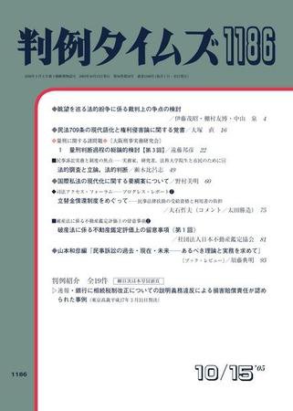 判例タイムズ 1186号 (2005年10月15日発売)