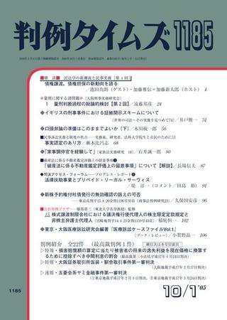 判例タイムズ 1185号 (2005年10月01日発売)