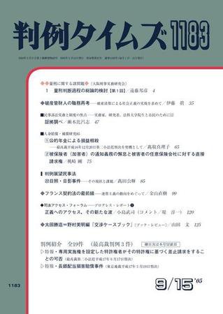 判例タイムズ 1183号 (2005年09月15日発売)