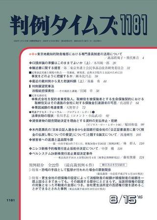 判例タイムズ 1181号 (2005年08月15日発売)