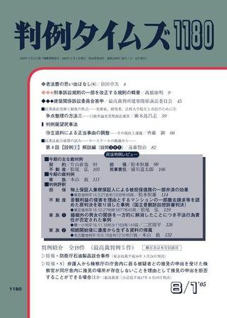判例タイムズ 1180号 (2005年08月01日発売)