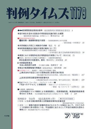 判例タイムズ 1179号 (2005年07月15日発売)