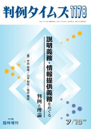 判例タイムズ 臨時増刊1178号 (2005年07月10日発売)