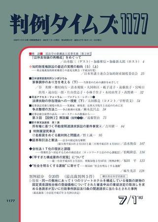 判例タイムズ 1177号 (2005年07月01日発売)