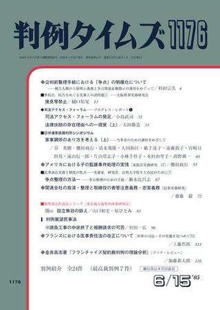 判例タイムズ 1176号 (2005年06月15日発売)