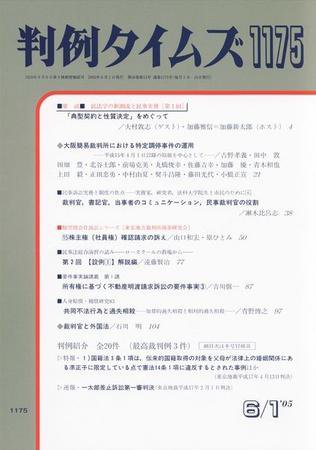 判例タイムズ 1175号 (2005年06月01日発売)