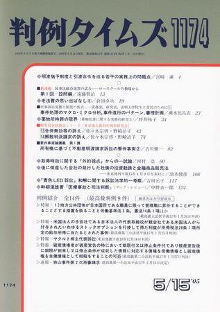 判例タイムズ 1174号 (2005年05月15日発売)