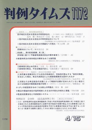 判例タイムズ 1172号 (2005年04月15日発売)