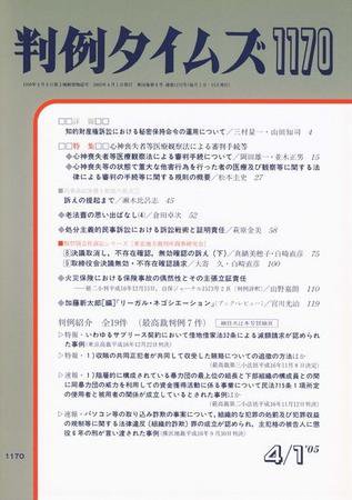 判例タイムズ 1170号 (2005年04月01日発売)