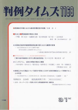 判例タイムズ 1168号 (2005年03月01日発売)