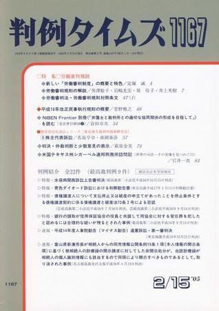 判例タイムズ 1167号 (2005年02月15日発売)