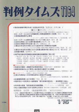 判例タイムズ 1164号 (2005年01月15日発売)