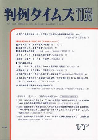 判例タイムズ 1163号 (2005年01月01日発売)