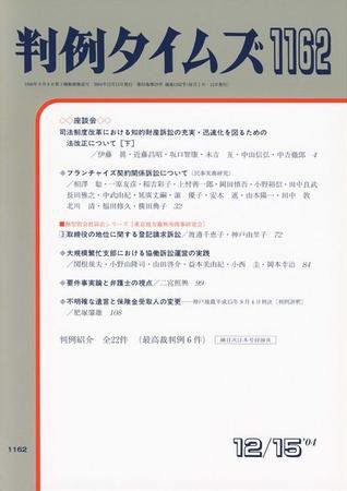 判例タイムズ 1162号 (2004年12月15日発売)
