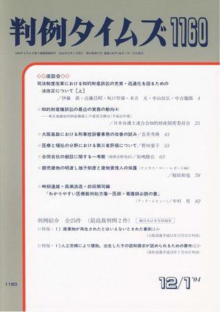 判例タイムズ 1160号 (2004年12月01日発売)