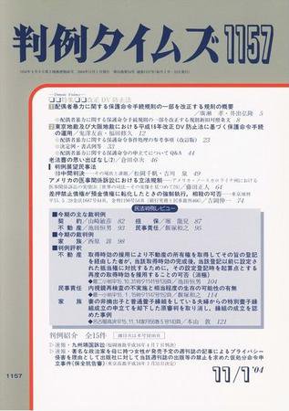 判例タイムズ 1157号 (2004年11月01日発売)