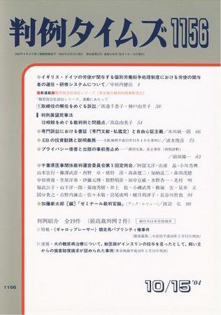 判例タイムズ 1156号 (2004年10月15日発売)