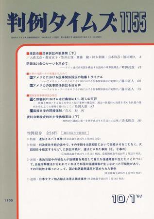 判例タイムズ 1155号 (2004年10月01日発売)