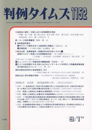判例タイムズ 1152号 (2004年09月01日発売)